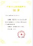 2010年廣東省高新技術產品 （SmartSchool）證書