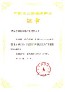 2010年廣東省高新技術產品 （SiteFactory）證書