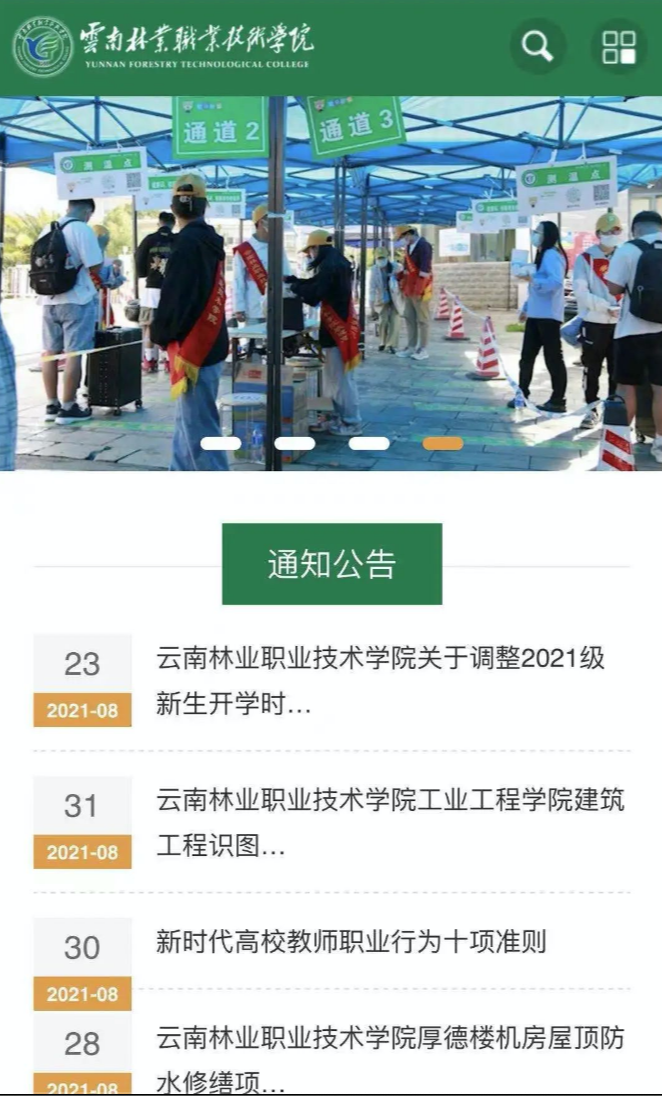 云南林業職業技術學院